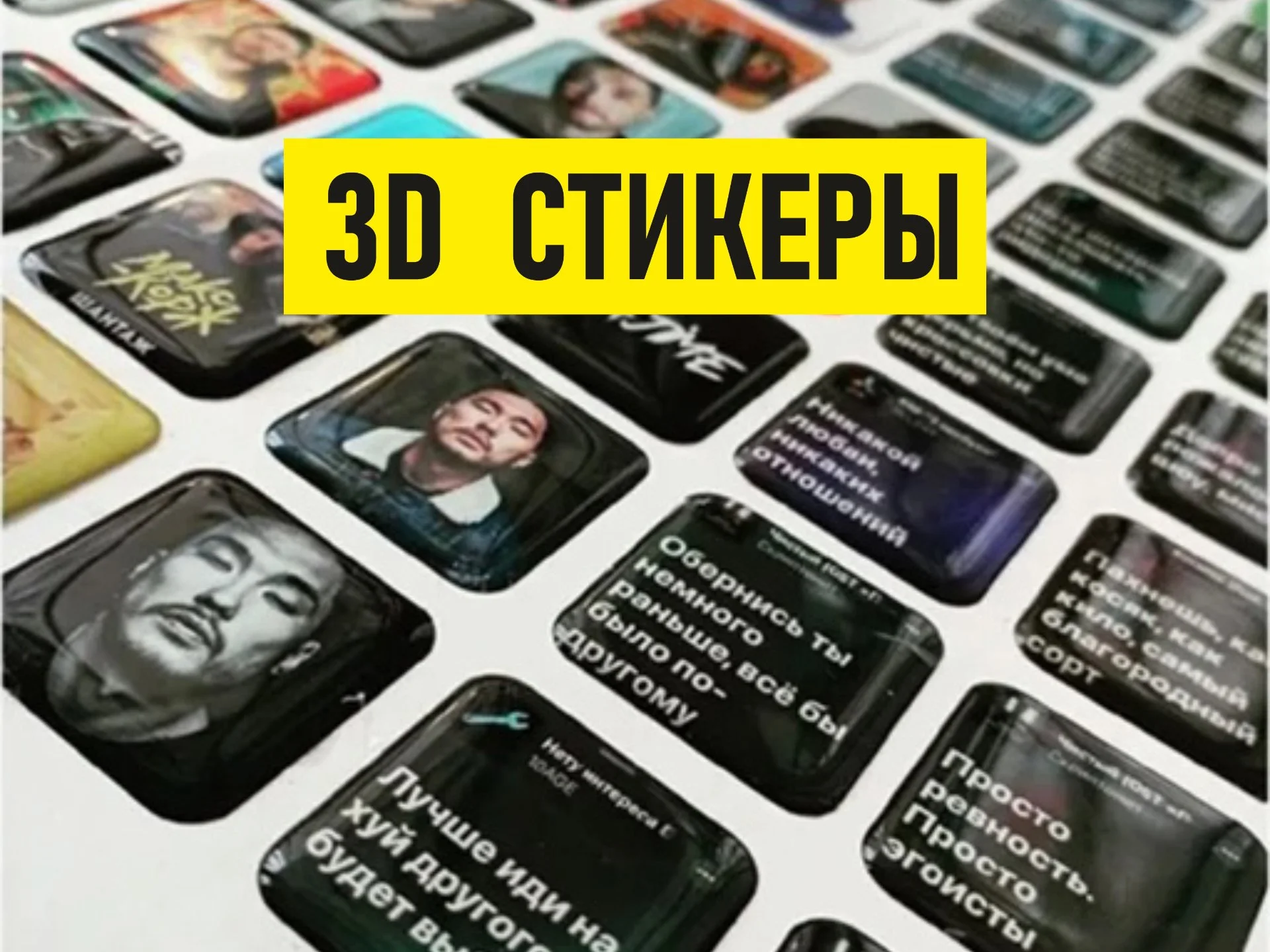 Наклейки стикеры 3D стикерпаки этикетки бирки - миниатюра 3