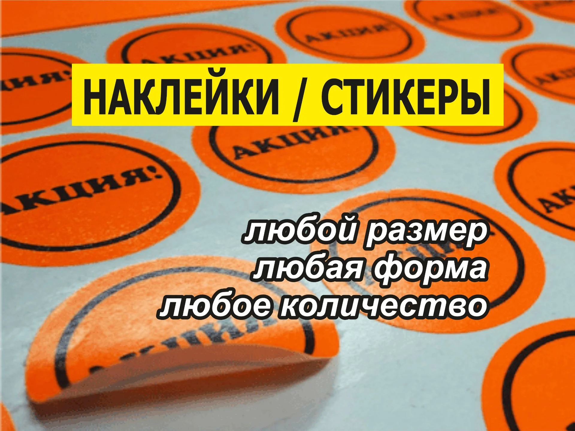 Наклейки стикеры 3D стикерпаки этикетки бирки - миниатюра 4