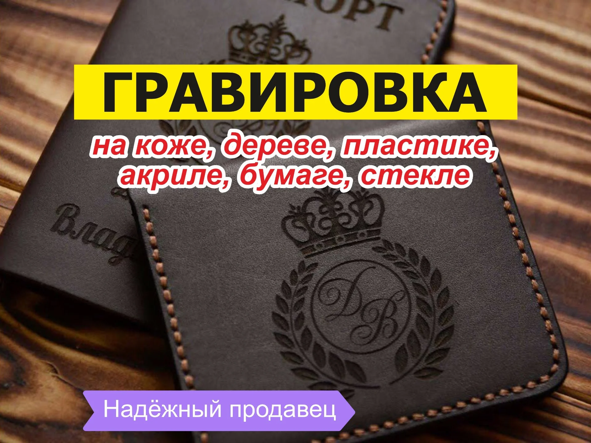 Печати и штампы гравировка - изображение 1