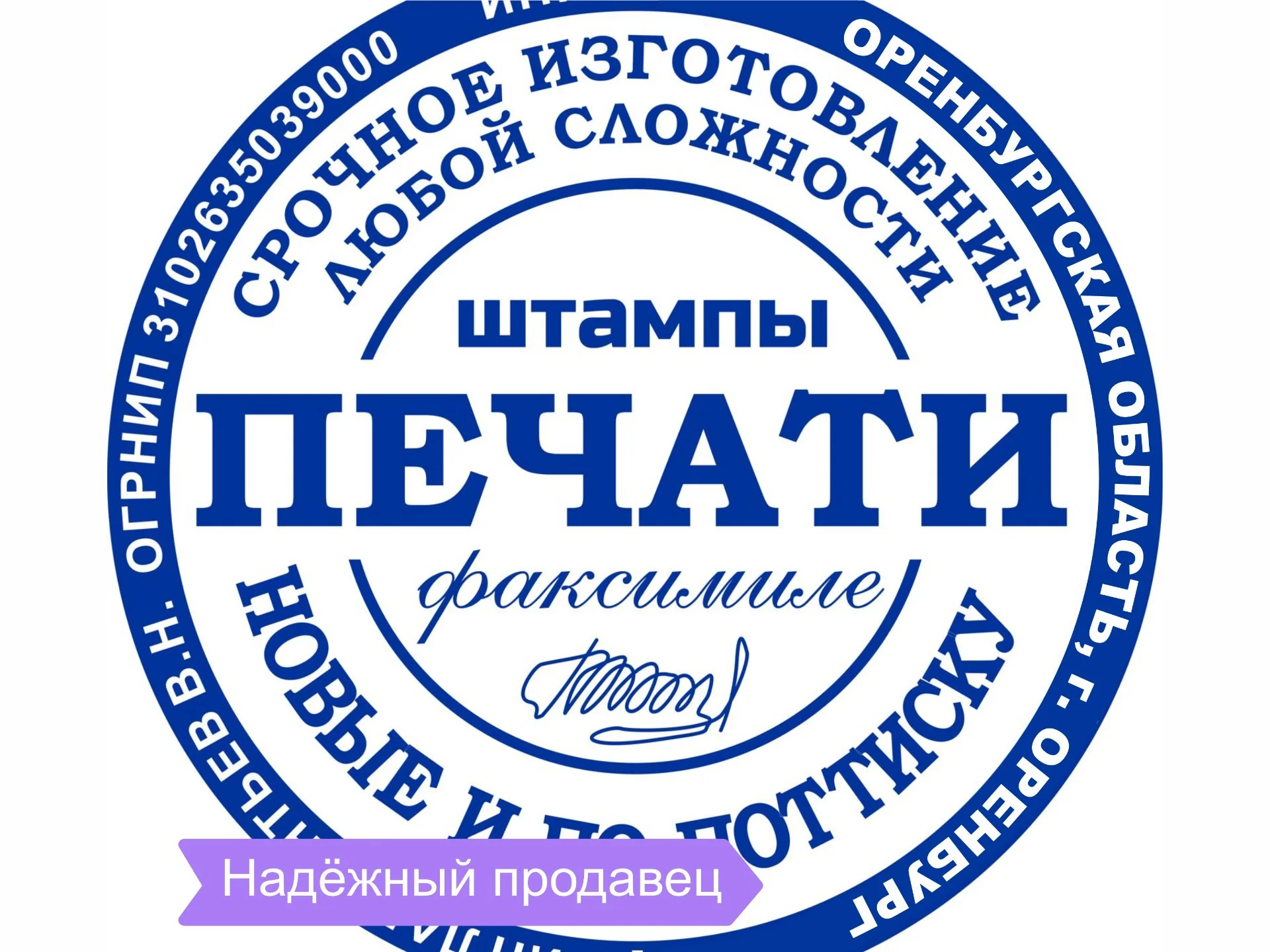 Печати и штампы гравировка - миниатюра 10