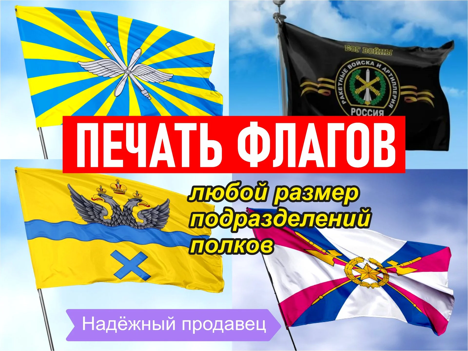 Флаг, изготовление флагов, флаги на заказ - изображение 1