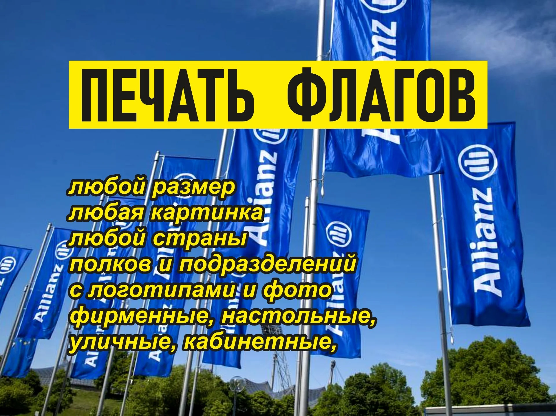 Флаг, изготовление флагов, флаги на заказ - миниатюра 2