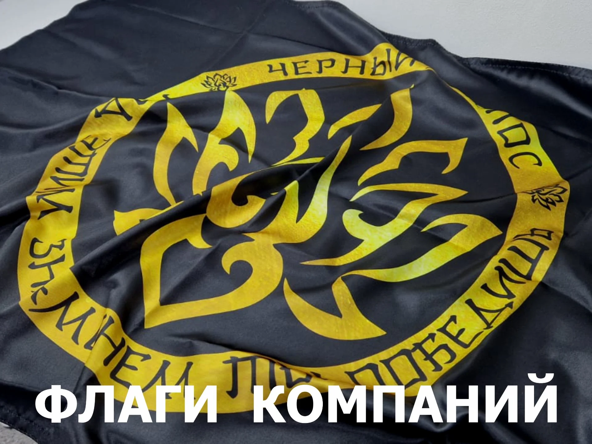 Флаг, изготовление флагов, флаги на заказ - миниатюра 10