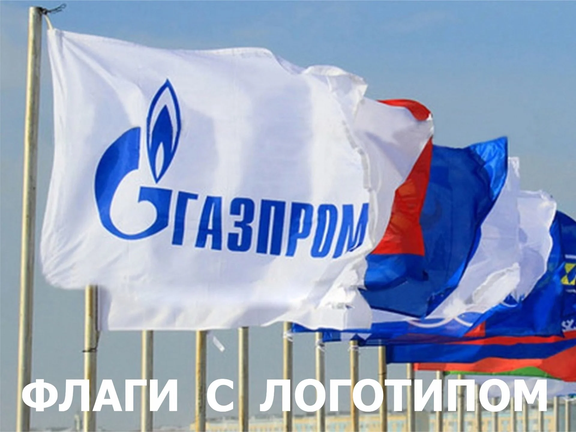 Флаг, изготовление флагов, флаги на заказ - миниатюра 11