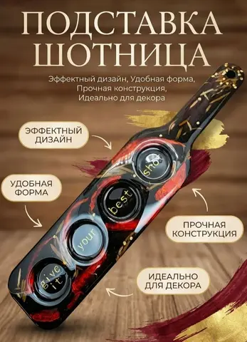 Подставка для шотов 35*8