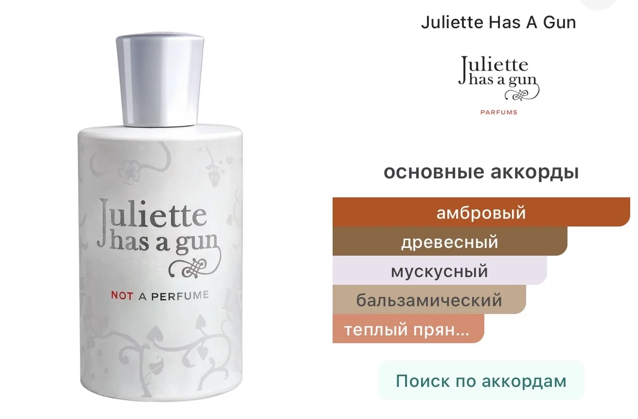 Juliette has a gun not a perfume распив от 2 мл - миниатюра 3