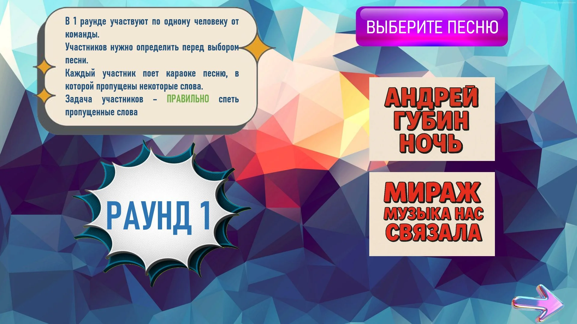 «Меломан» - игра для экрана - миниатюра 2