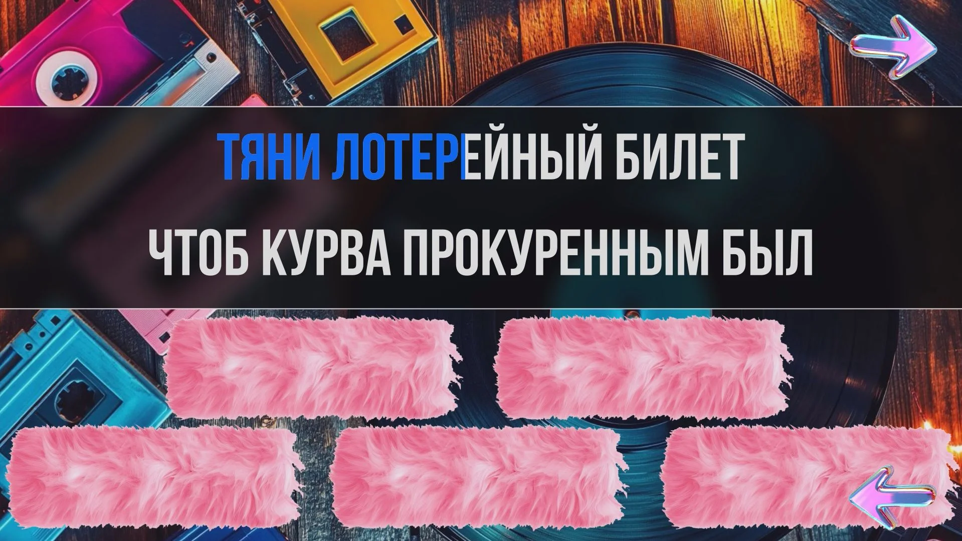 «Меломан» - игра для экрана - миниатюра 5