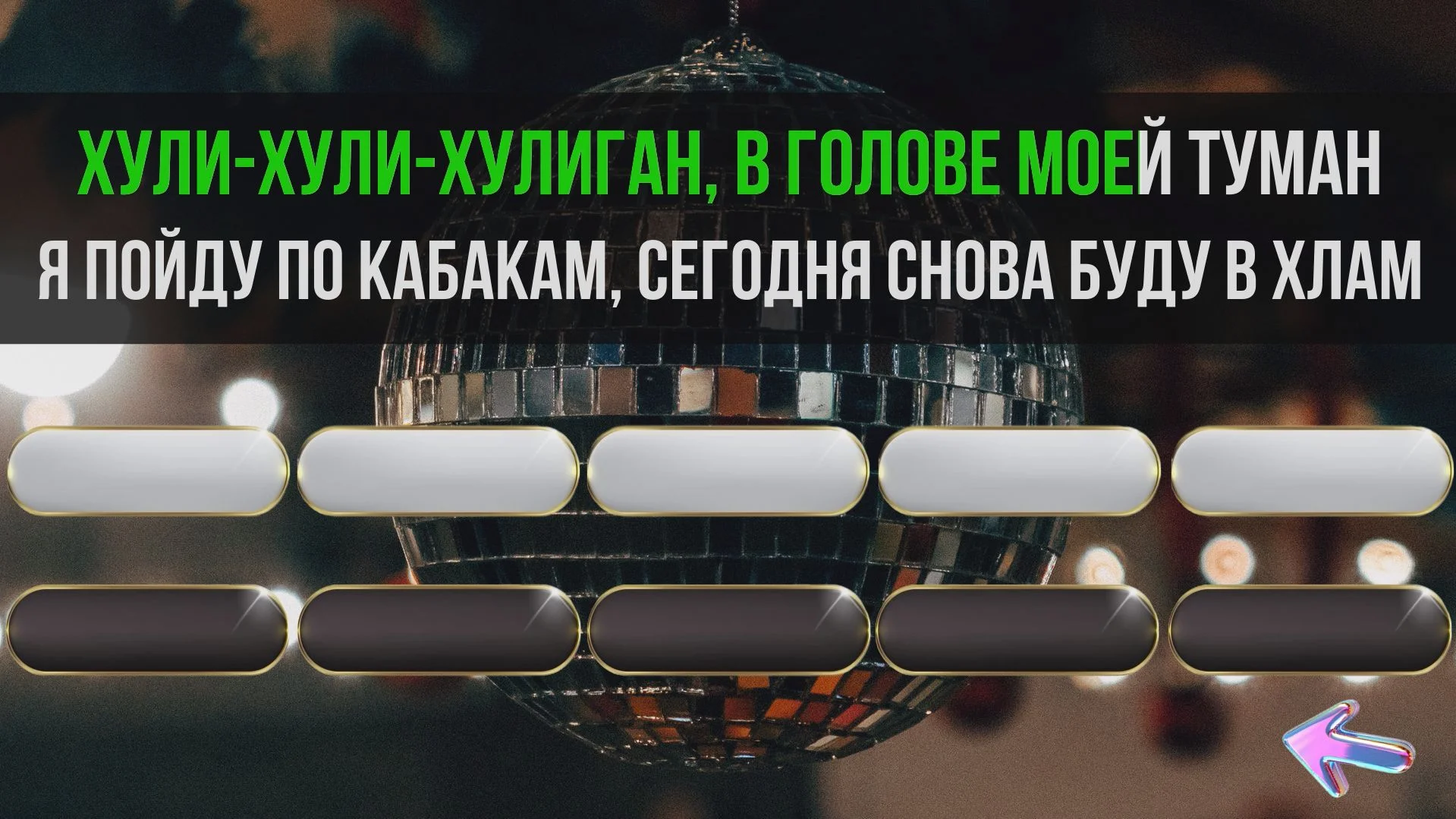 «Меломан» - игра для экрана - миниатюра 8