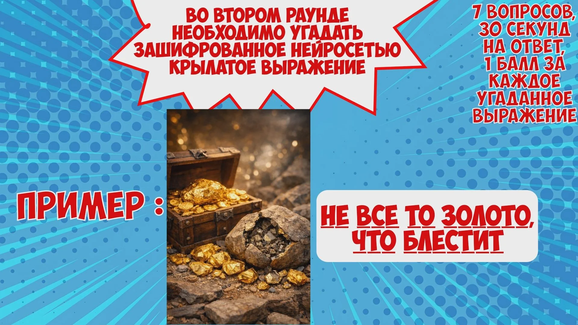 «Пушка квиз» - игра для экрана - миниатюра 5