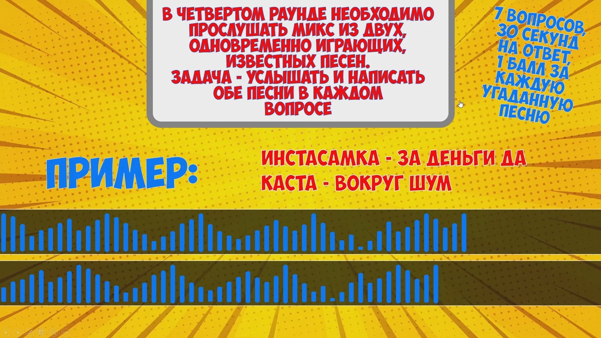 «Пушка квиз» - игра для экрана - миниатюра 8