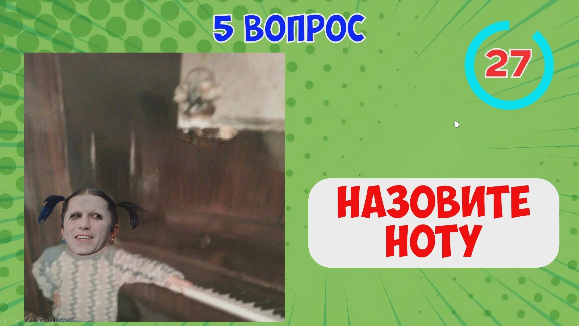 «Пушка квиз» - игра для экрана - миниатюра 9