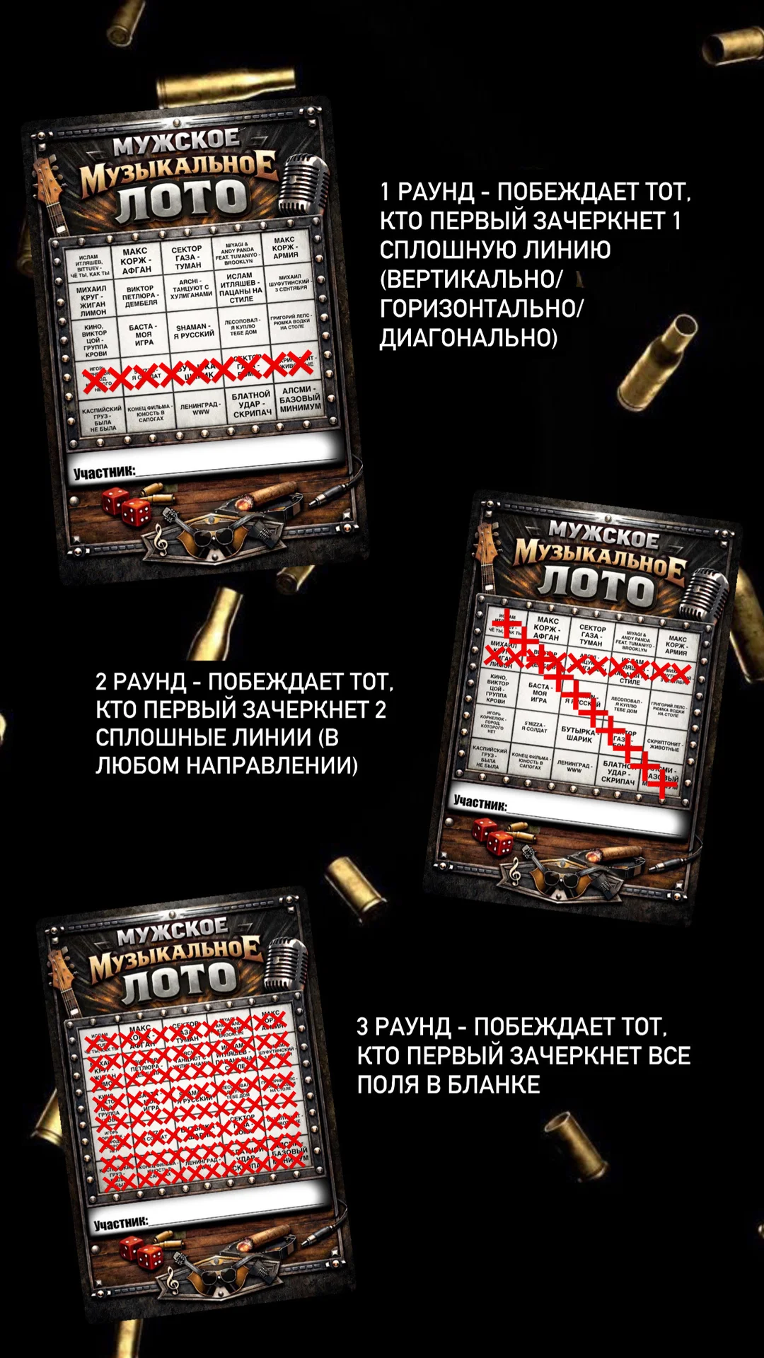 «Музыкальное лото для настоящих мужиков» - игра для экрана - миниатюра 3