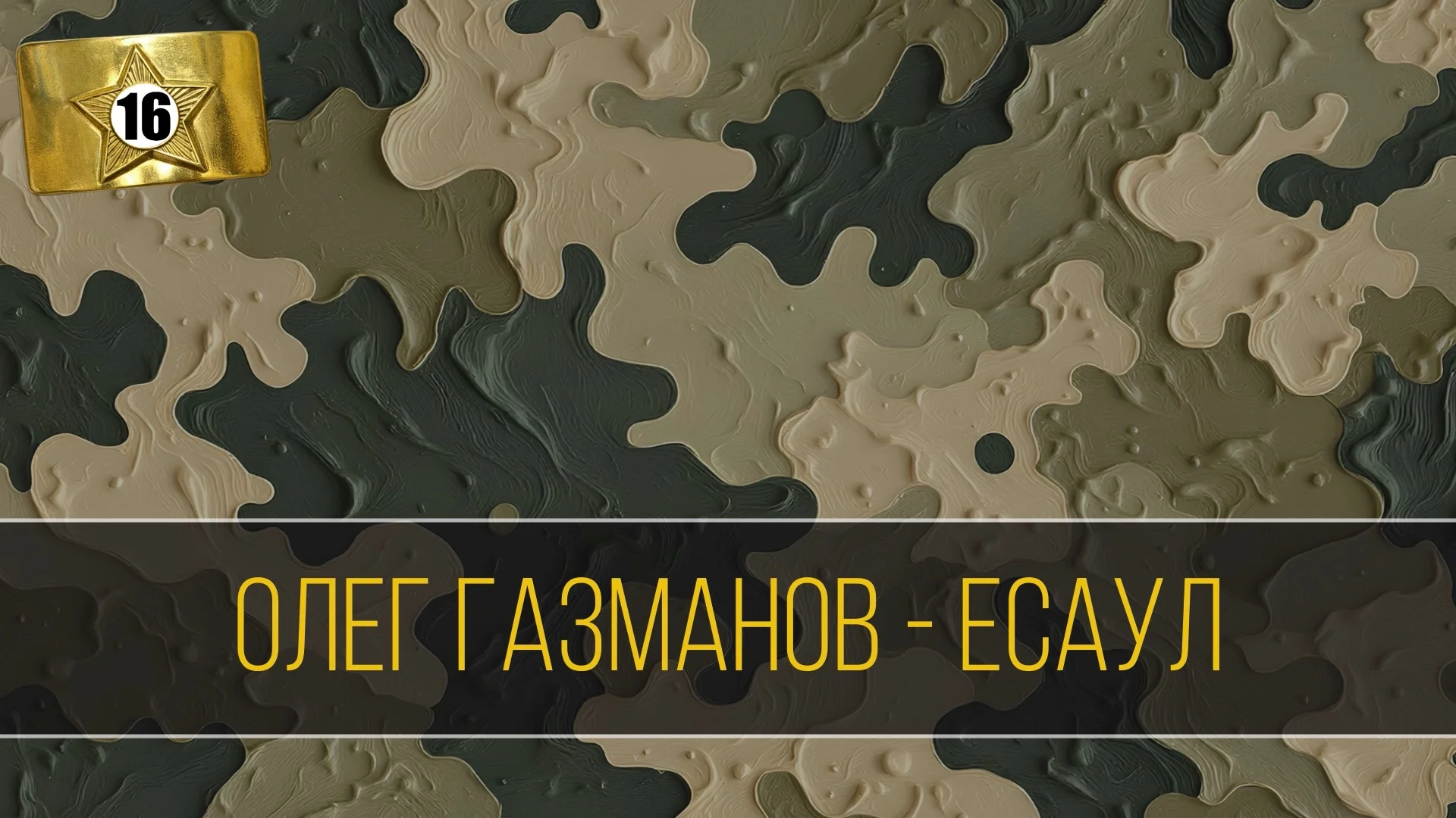 «Музыкальное лото для настоящих мужиков» - игра для экрана - миниатюра 4