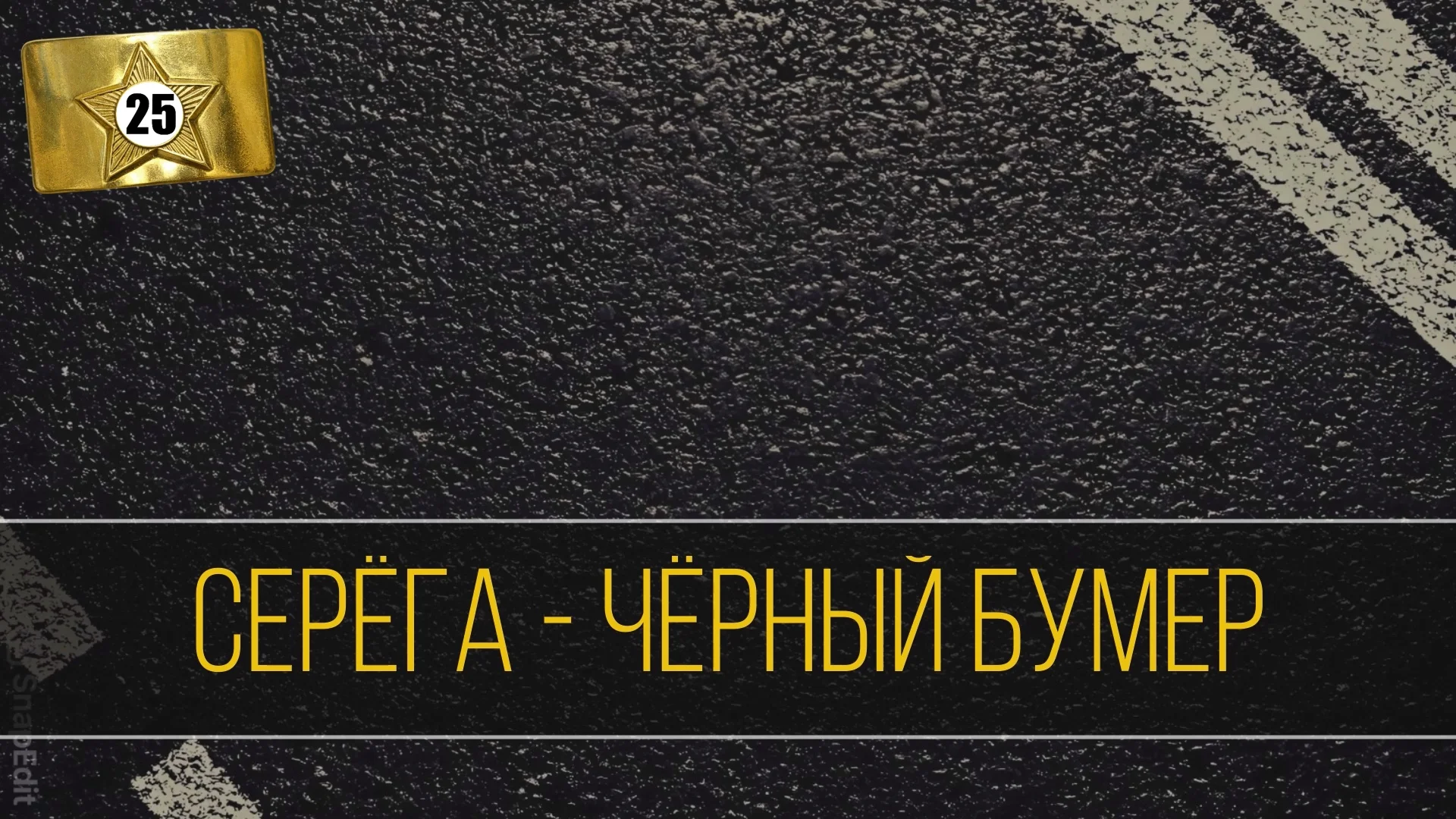 «Музыкальное лото для настоящих мужиков» - игра для экрана - миниатюра 6