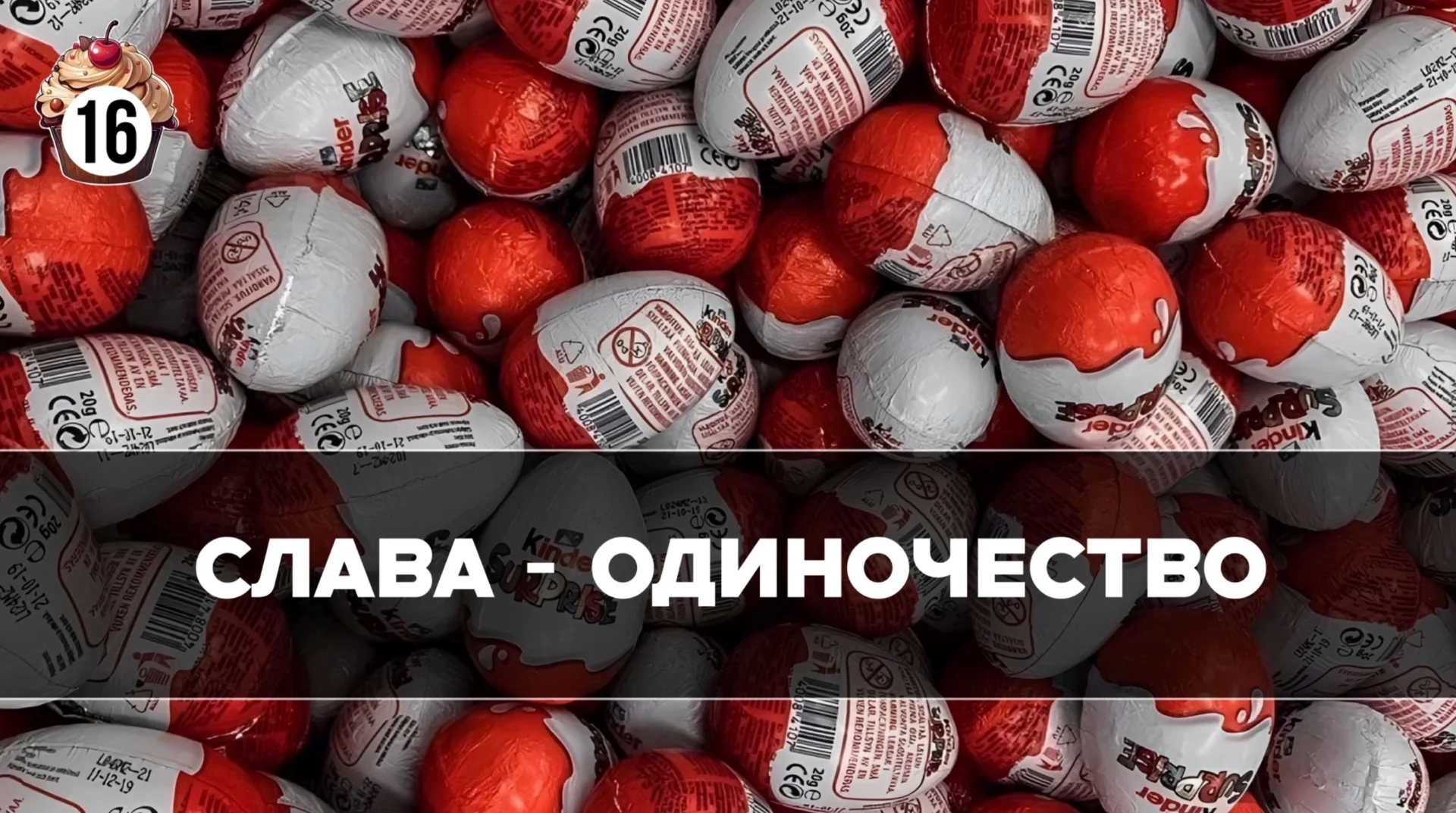 «Музыкальное лото для прекрасных дам» - игра на Экран - миниатюра 5