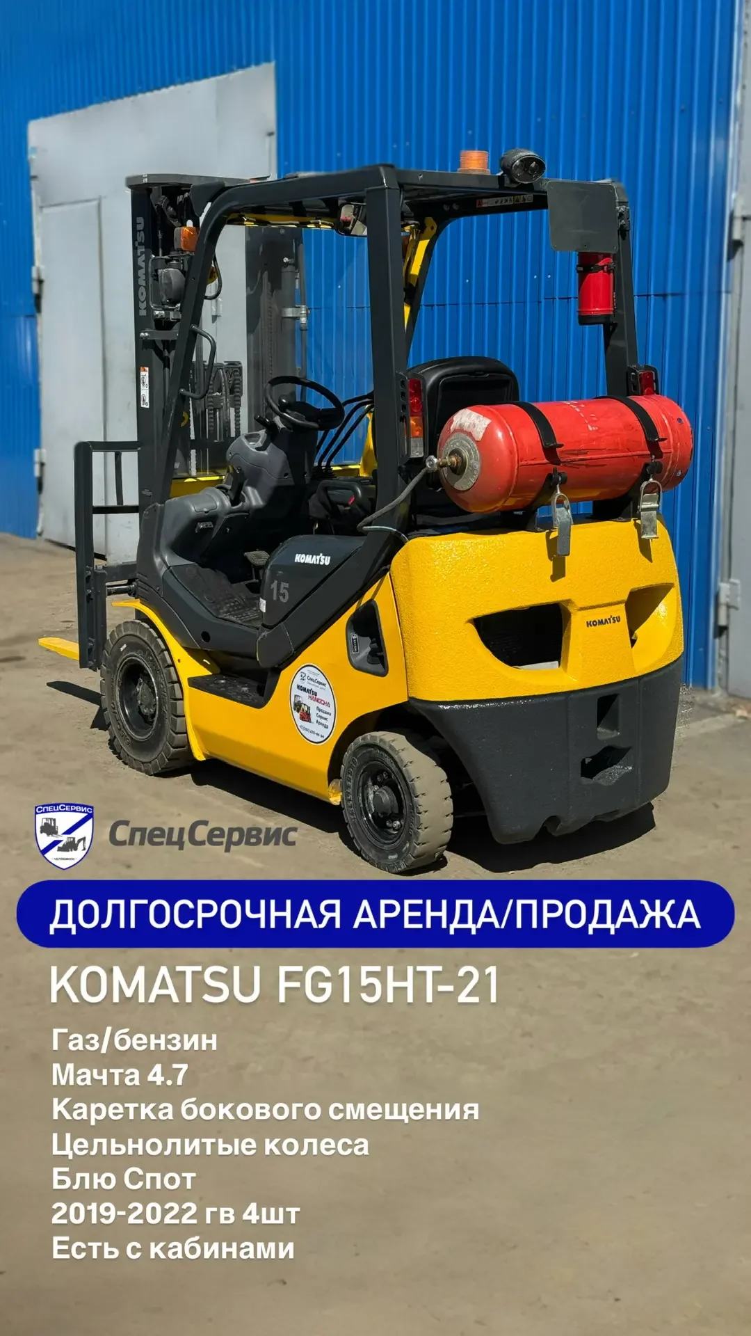 Komatsu FG15HT-21 - изображение 1