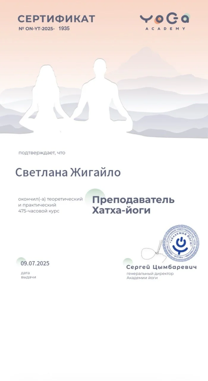 Преподаватель Хатха-йоги, йогатерапии женского здоровья и Инь-йоги - миниатюра 3