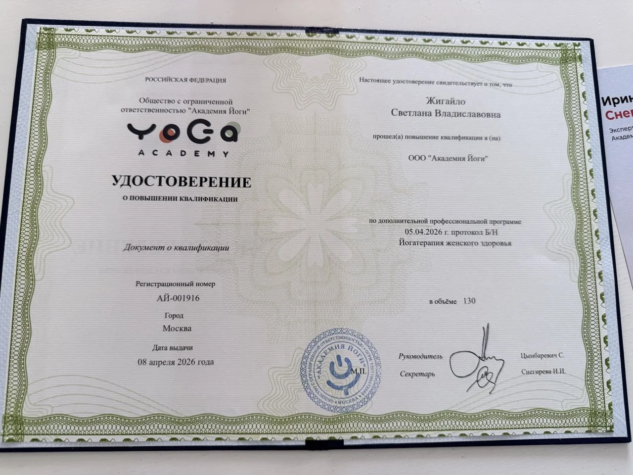 Преподаватель Хатха-йоги, йогатерапии женского здоровья и Инь-йоги - миниатюра 7