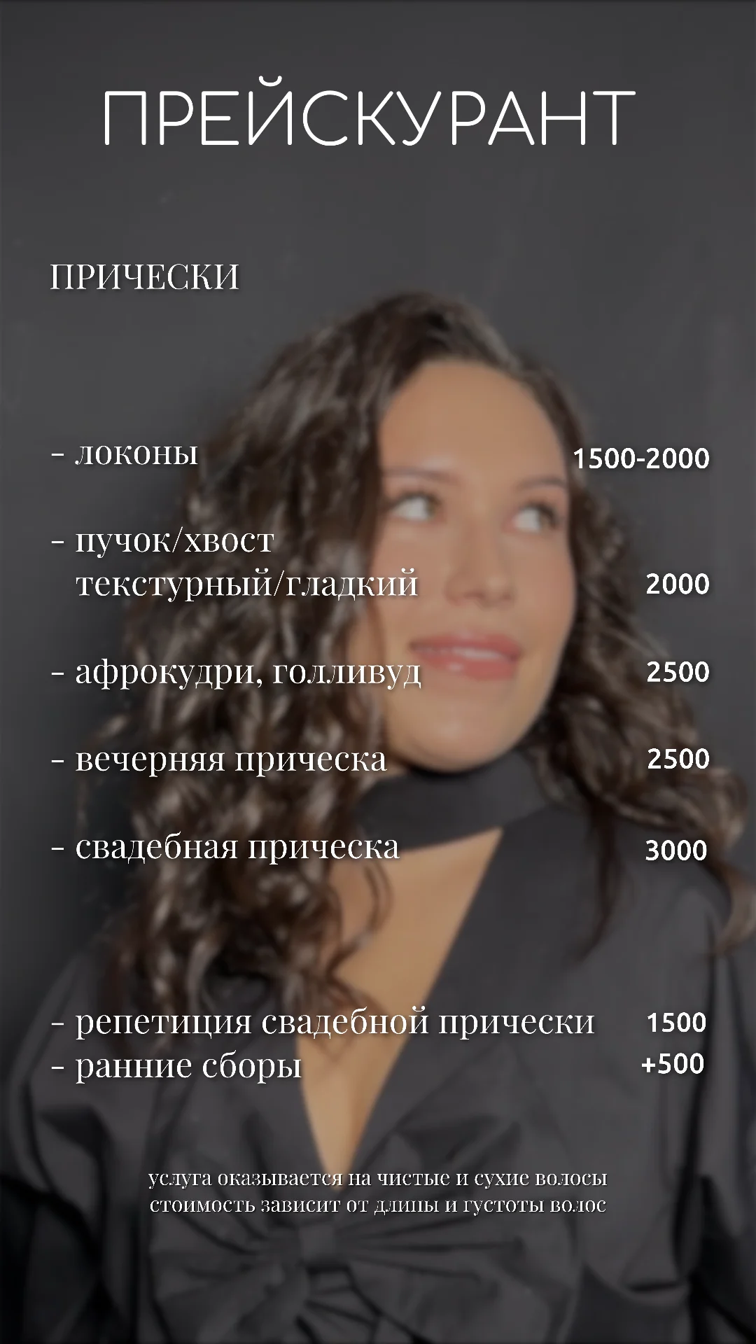 Стрижки, окрашивание, прически - миниатюра 14