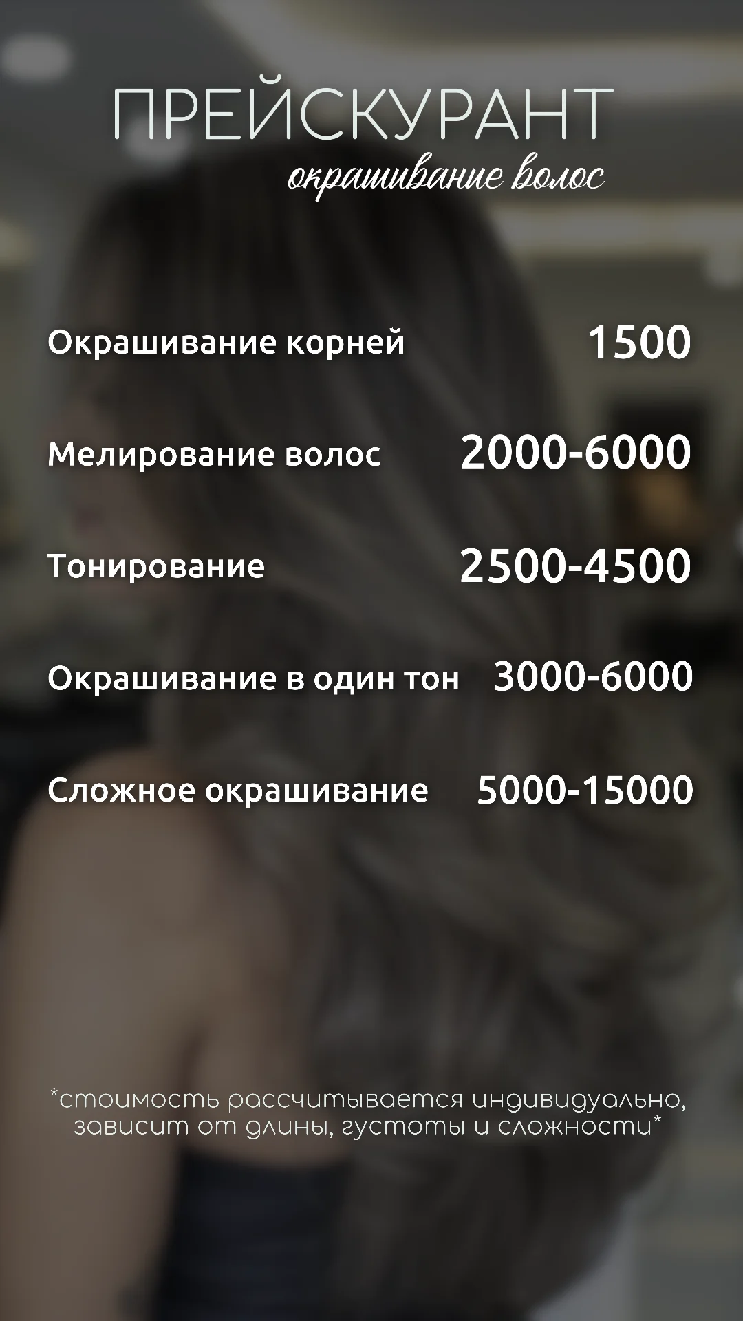 Стрижки, окрашивание, прически - миниатюра 15