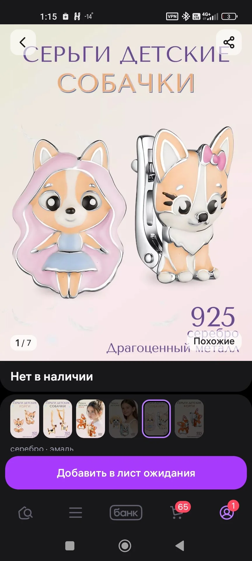 Детские серьги серебро Собачки 925 английский з - миниатюра 3
