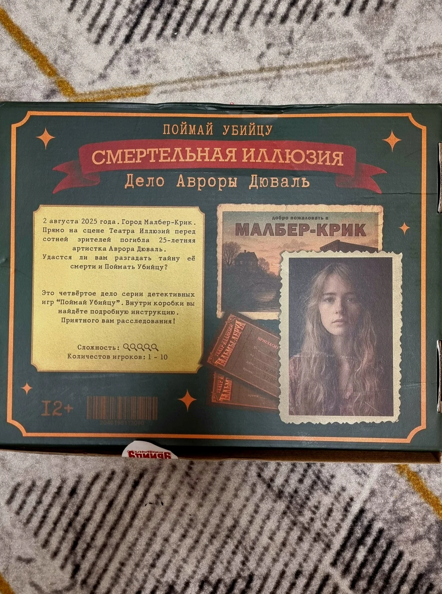 Поймай убийцу. Дело Авроры Дюваль - миниатюра 3