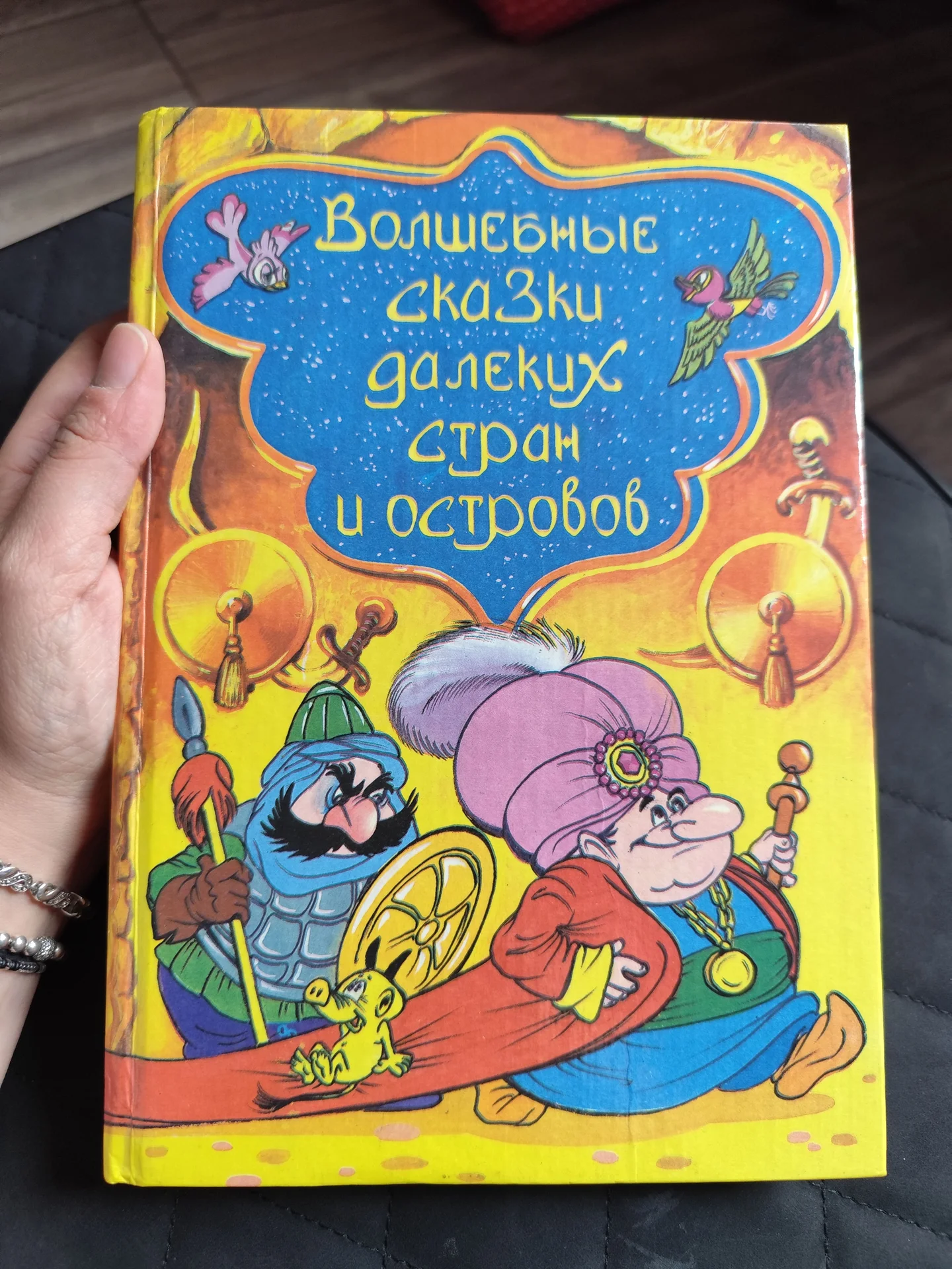 Сказки народов мира - изображение 1