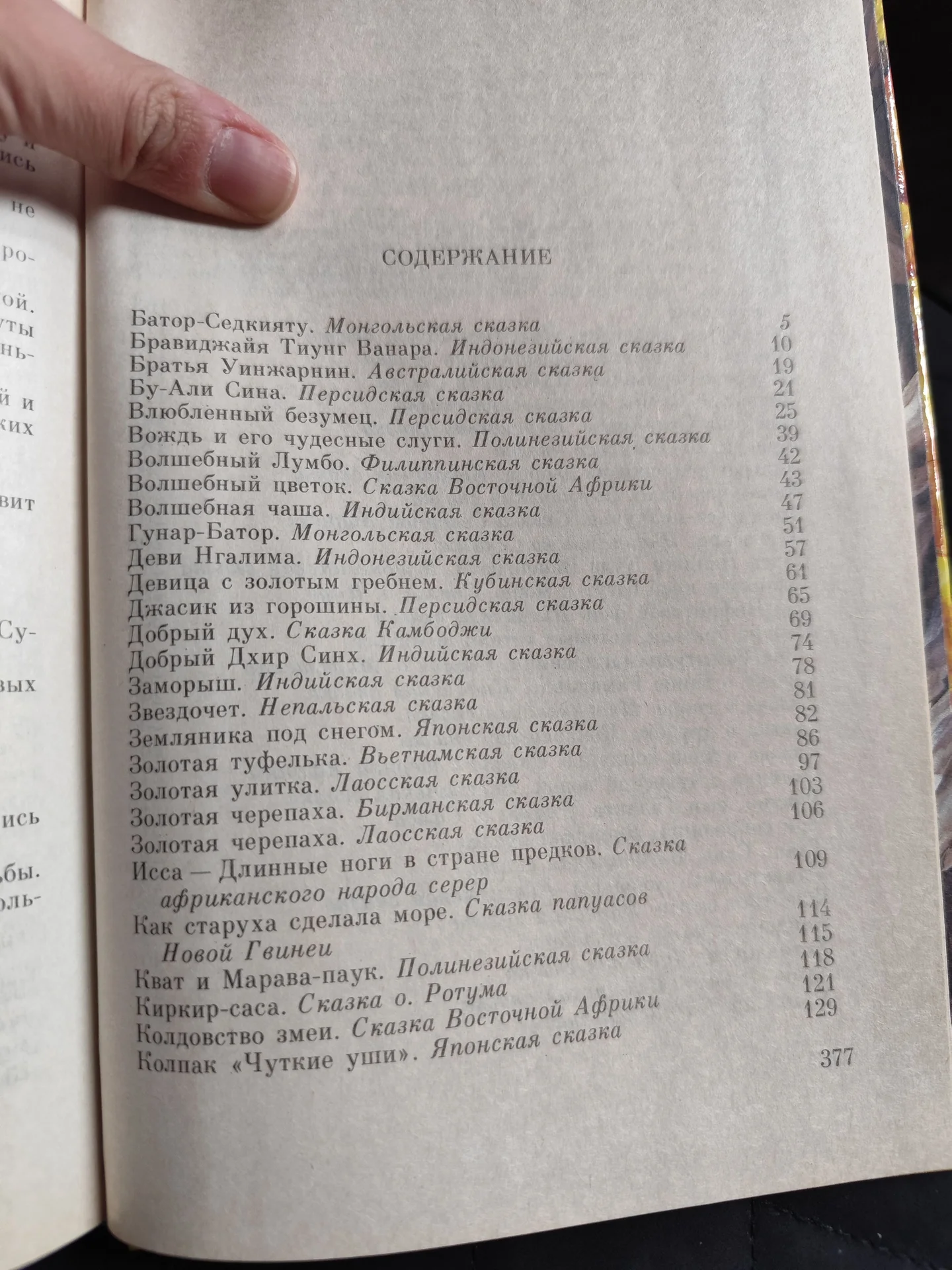 Сказки народов мира - миниатюра 2