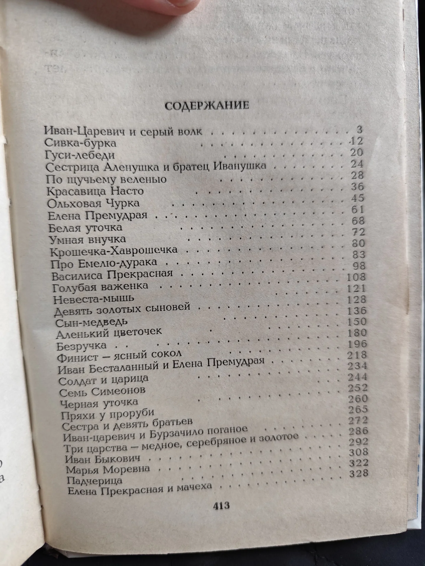 Русские сказки - миниатюра 2
