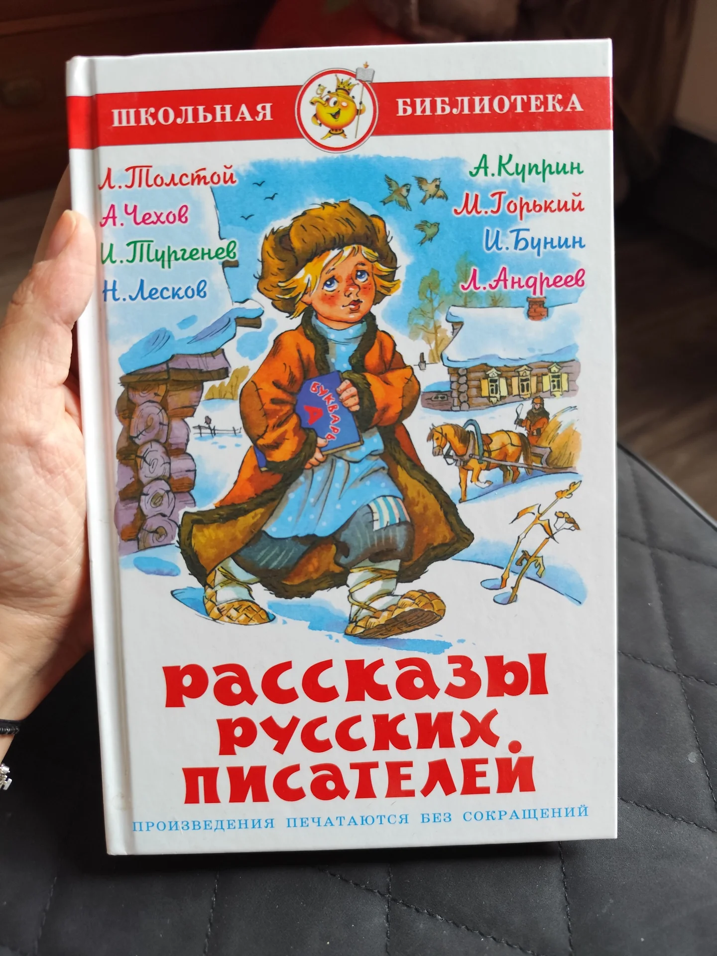 Рассказы русских писателей - изображение 1