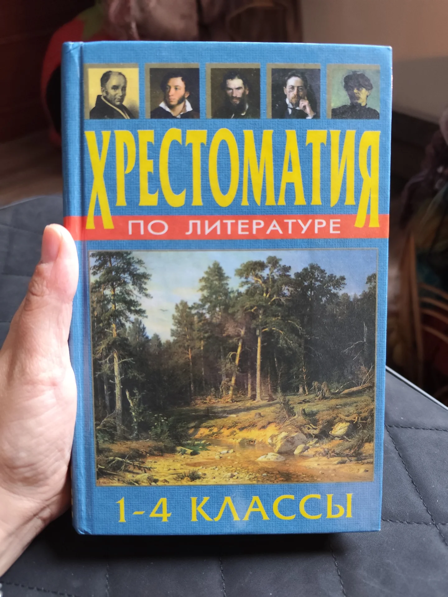 Хрестоматия по литературе - изображение 1