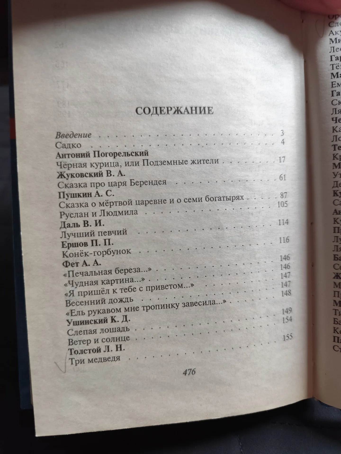 Хрестоматия по литературе - миниатюра 2