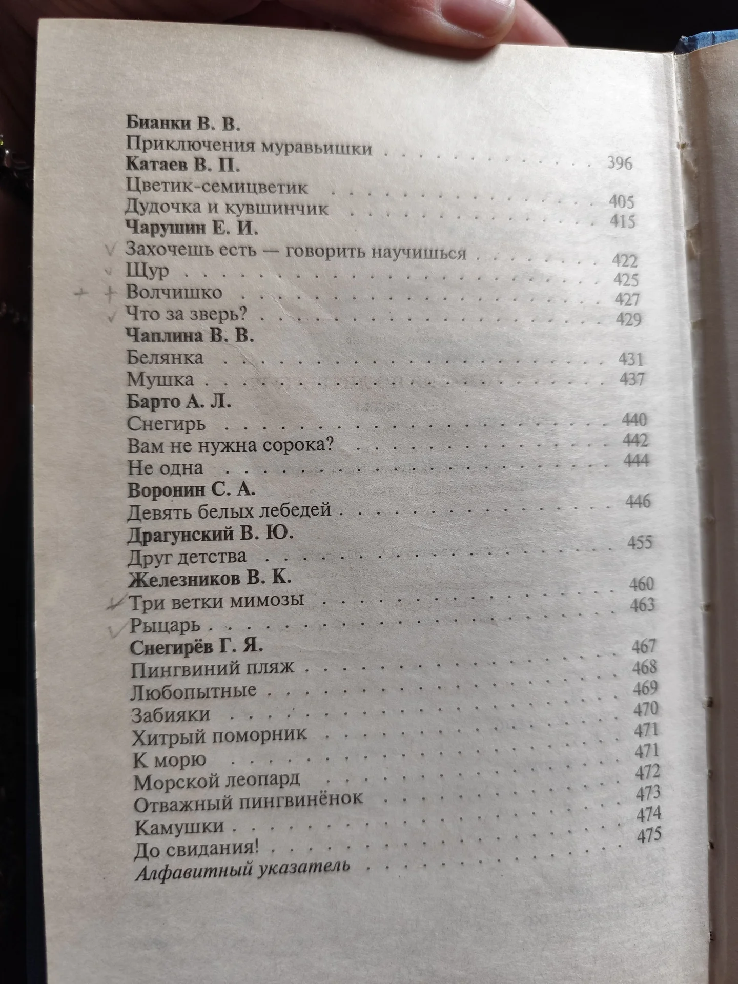 Хрестоматия по литературе - миниатюра 4