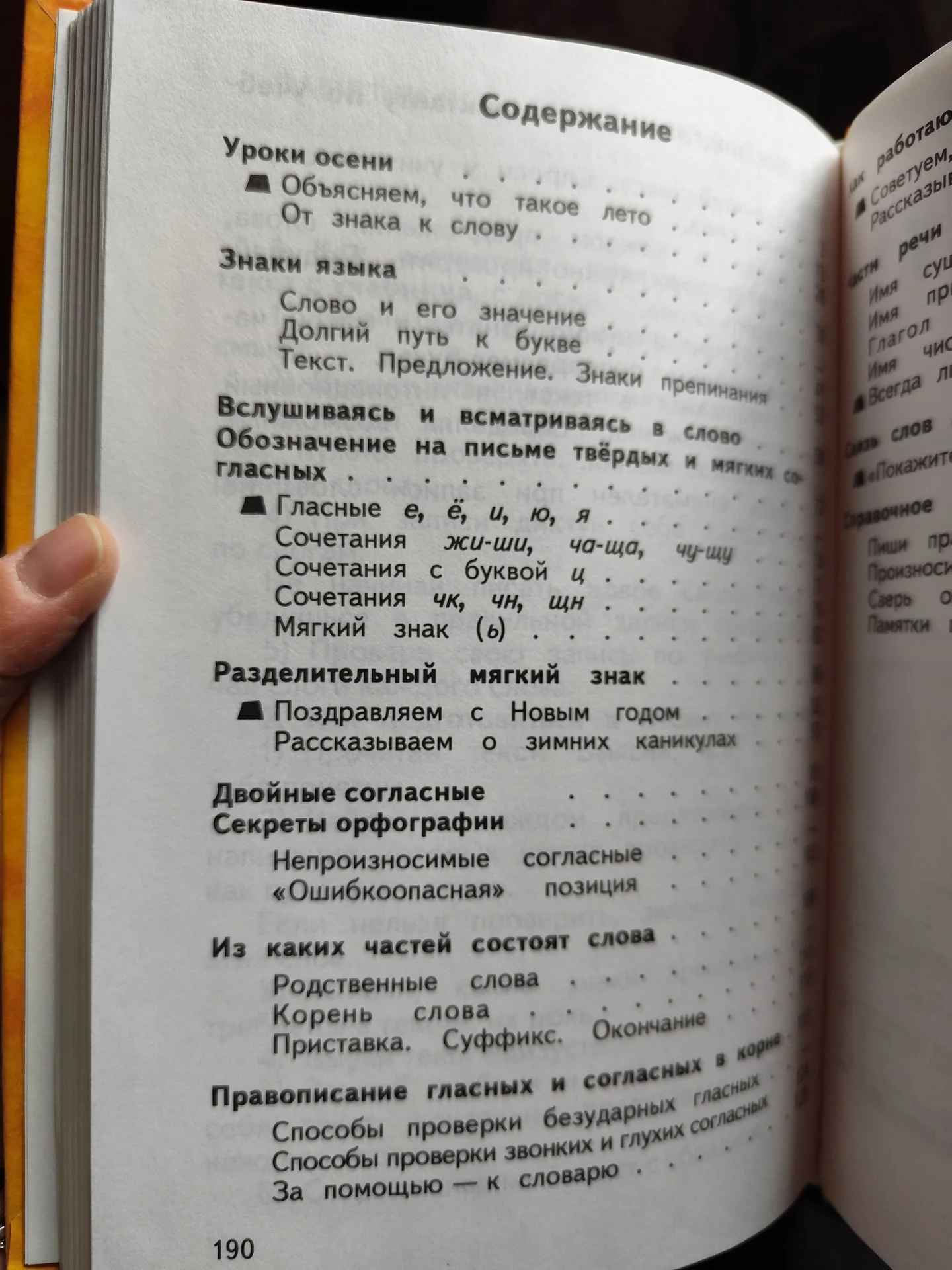 Слово - миниатюра 2