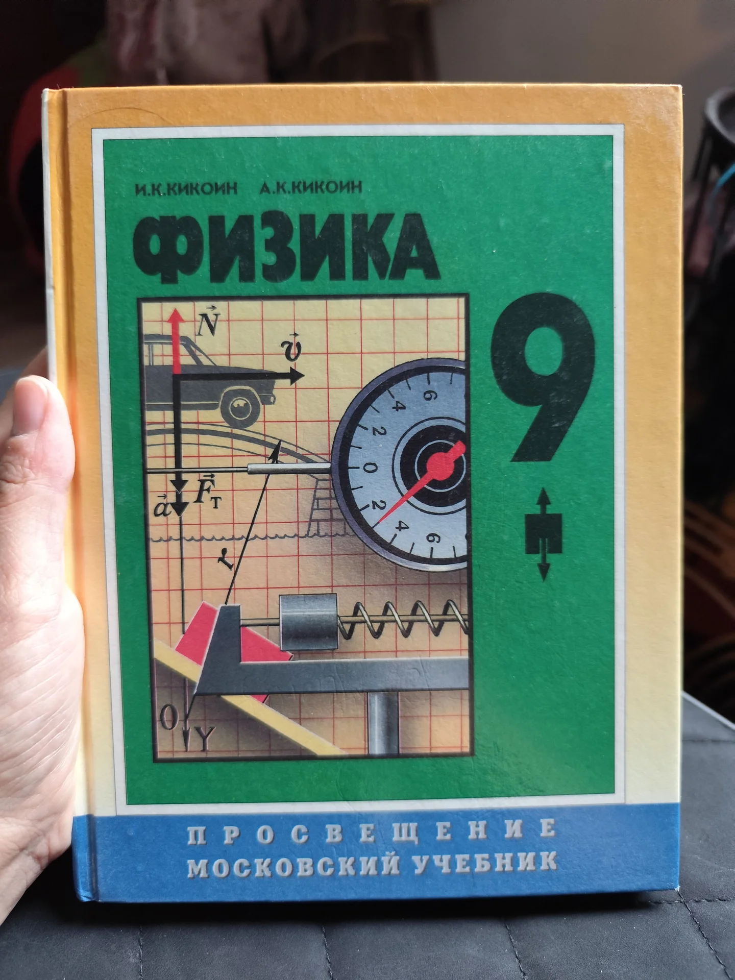 Физика - изображение 1
