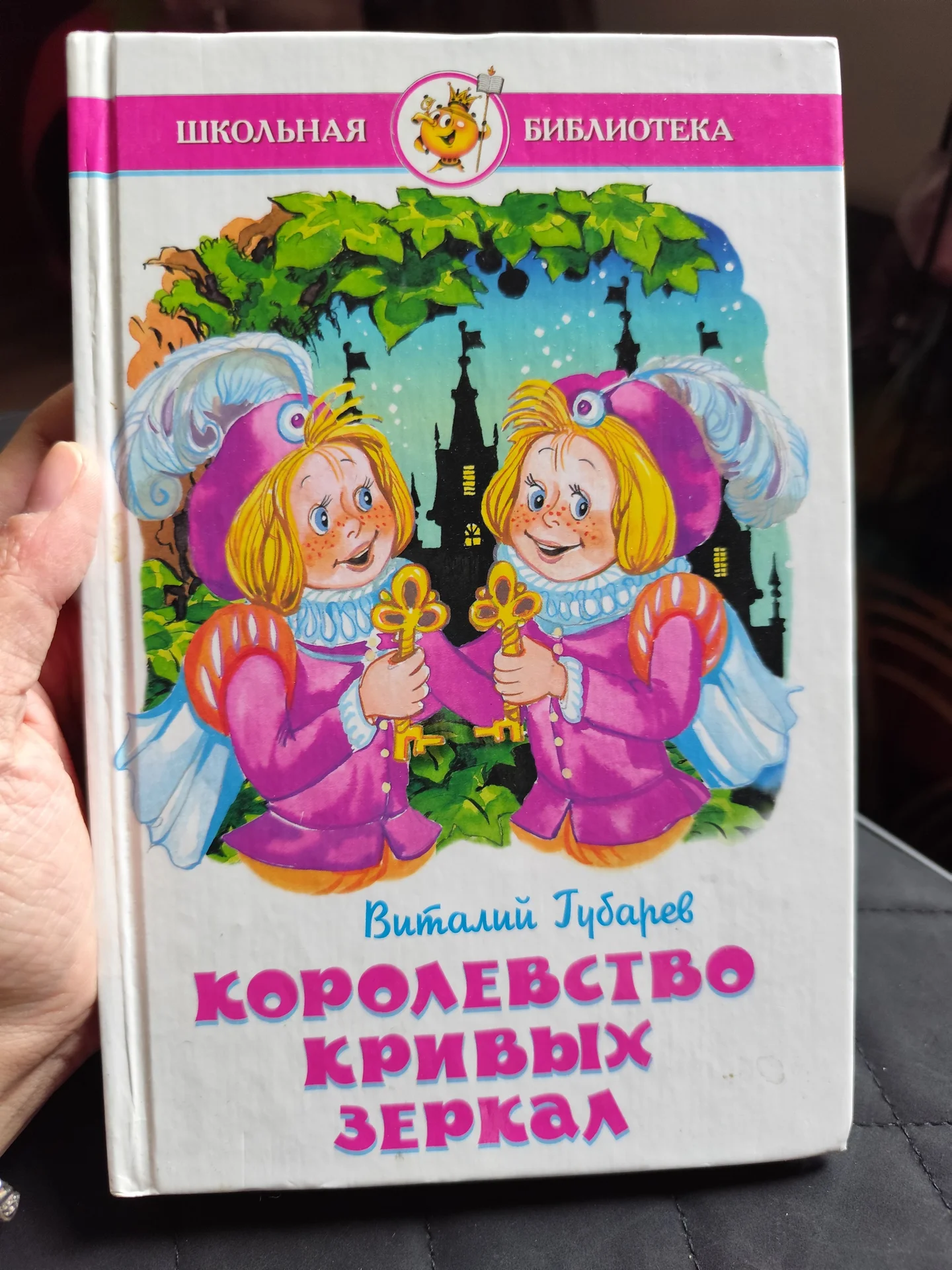 Королево кривых зеркал - изображение 1