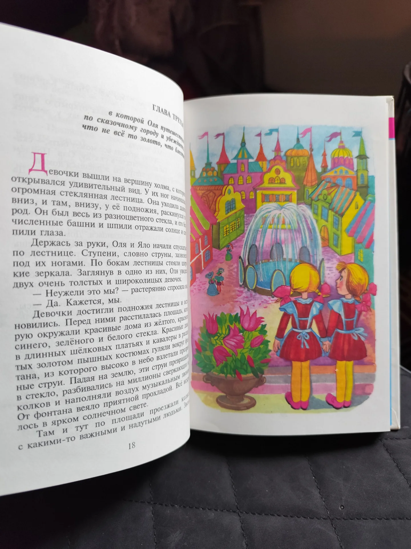 Королево кривых зеркал - миниатюра 3