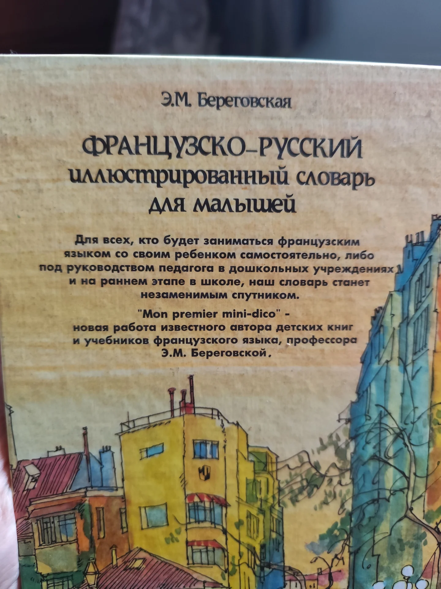 Французский учебник - миниатюра 5