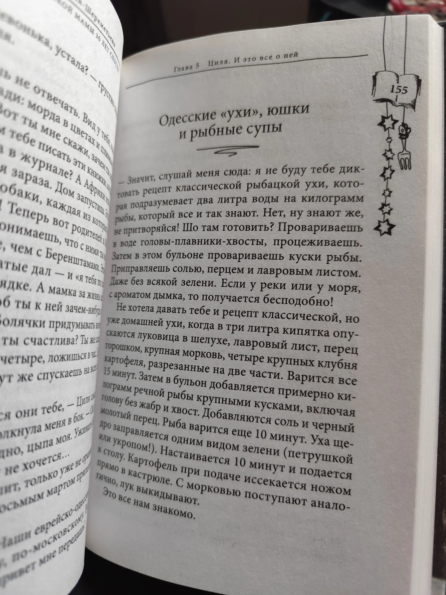 Рецепты еврейской мамы - миниатюра 3
