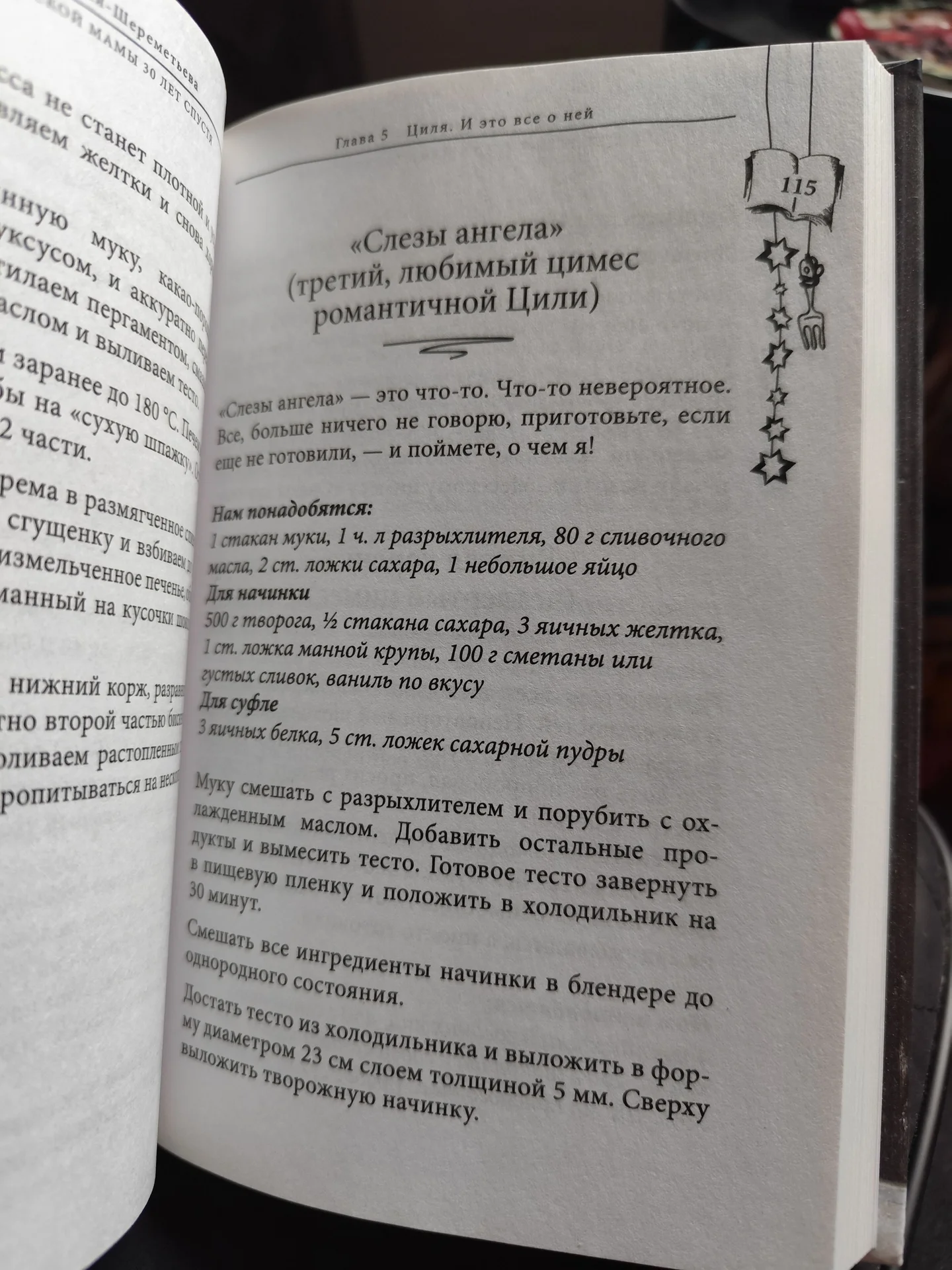 Рецепты еврейской мамы - миниатюра 4