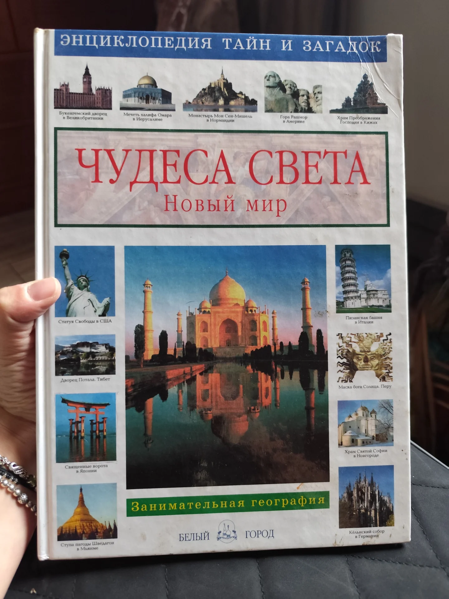 Чудеса света - изображение 1