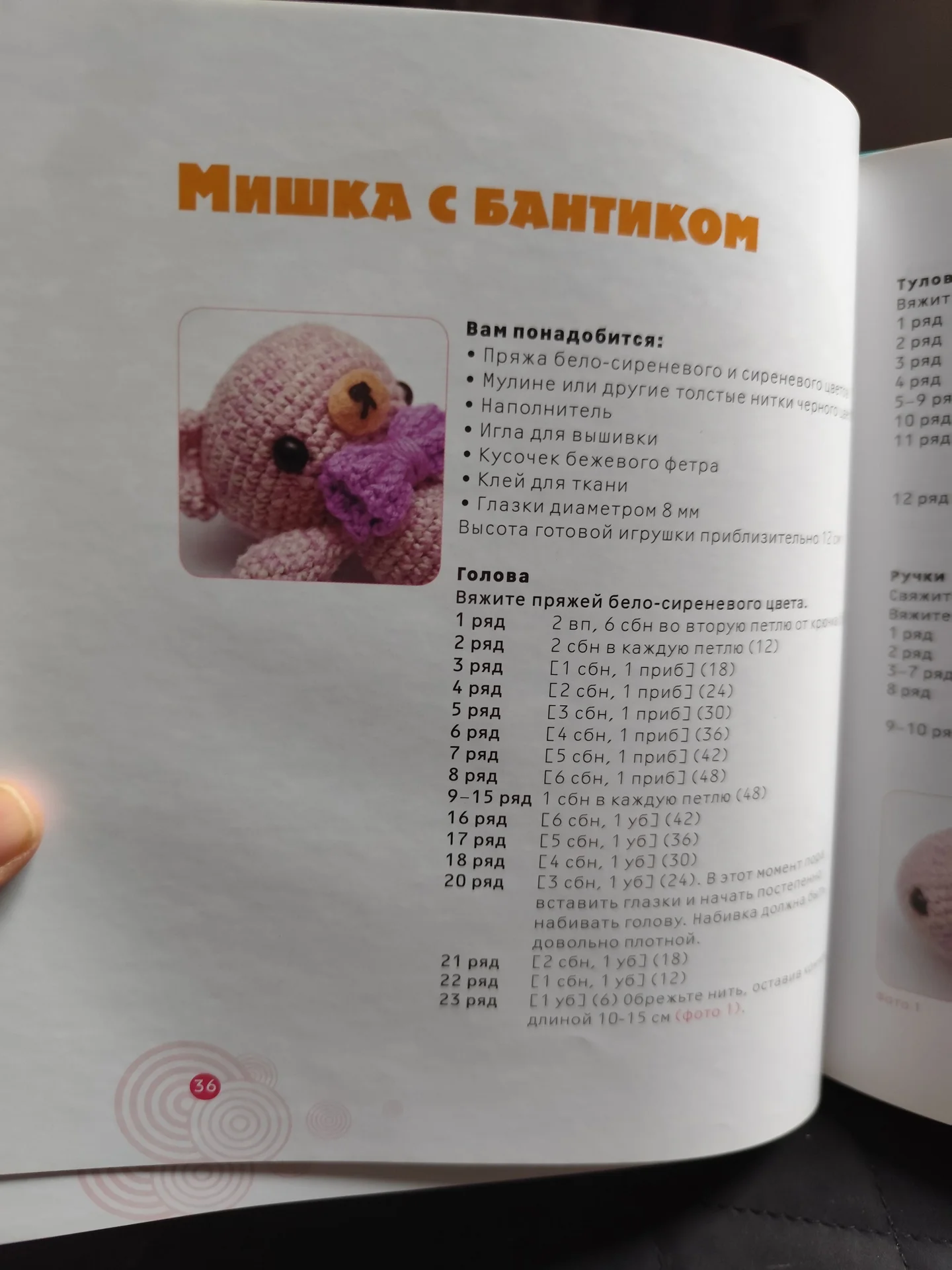 Амигуруми - миниатюра 3