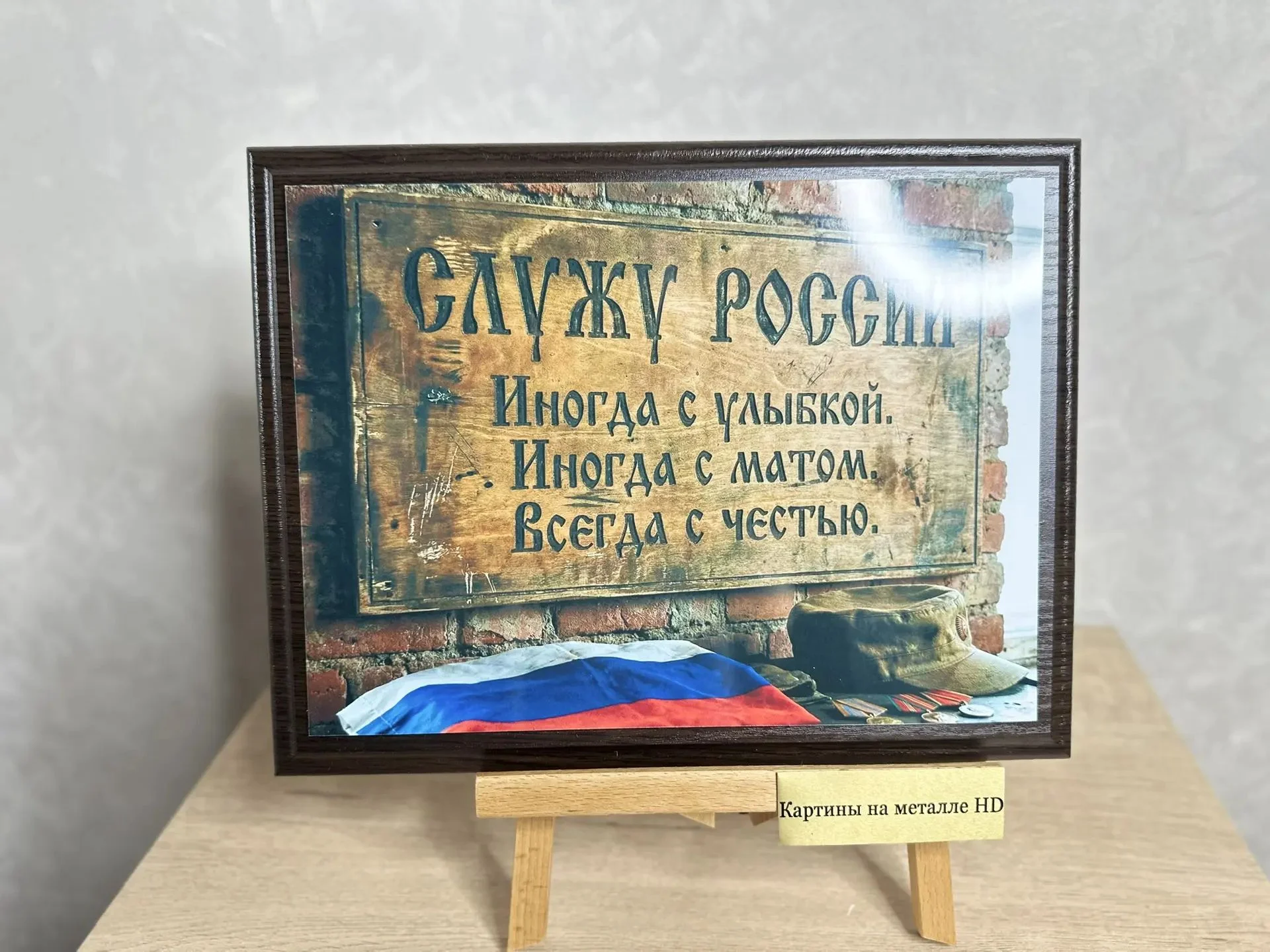 Картина на металле - миниатюра 14