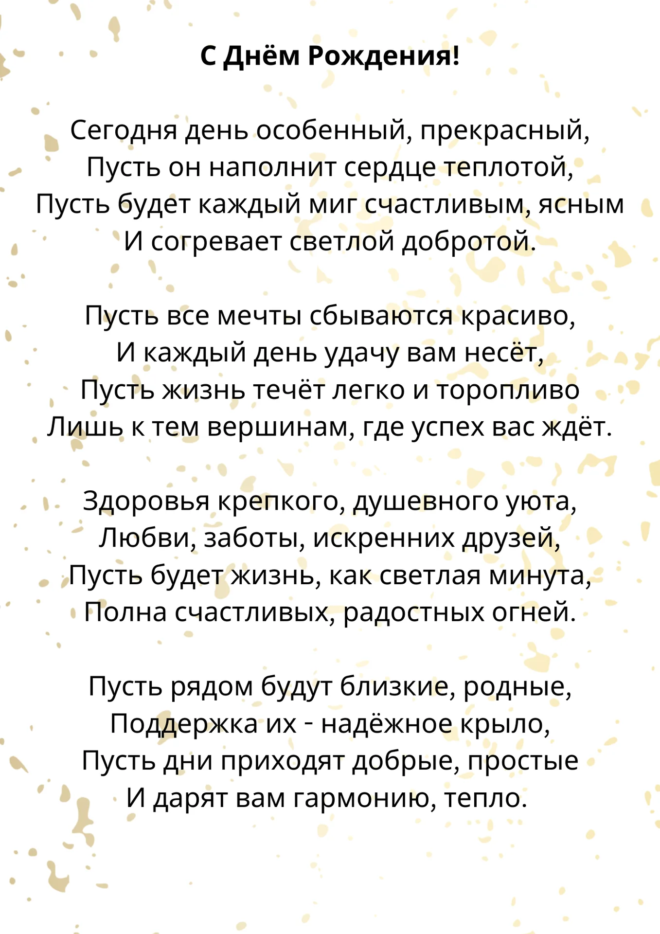 Стихи на заказ день рождения юбилей стихотворение - миниатюра 3