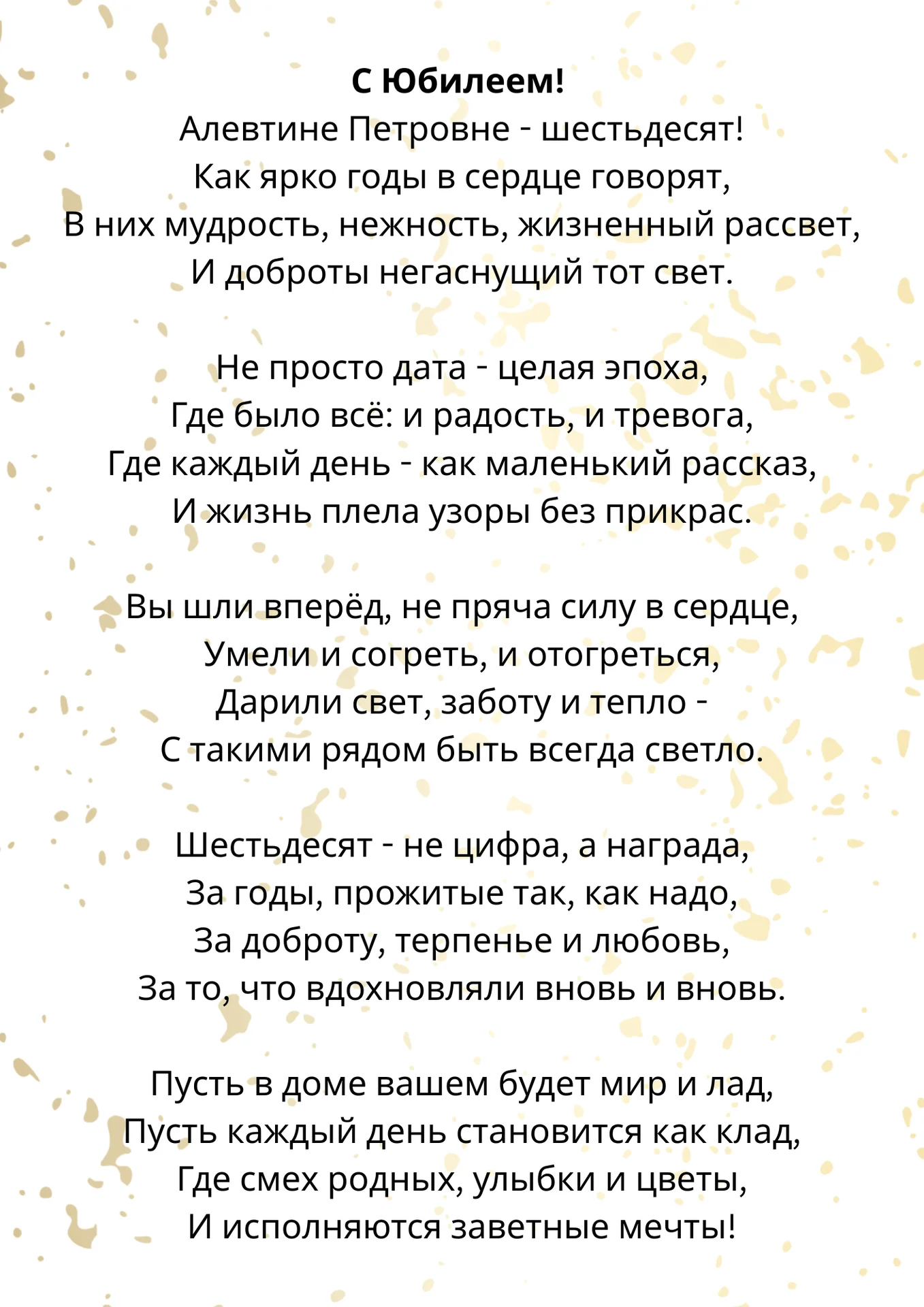 Стихи на заказ день рождения юбилей стихотворение - миниатюра 4