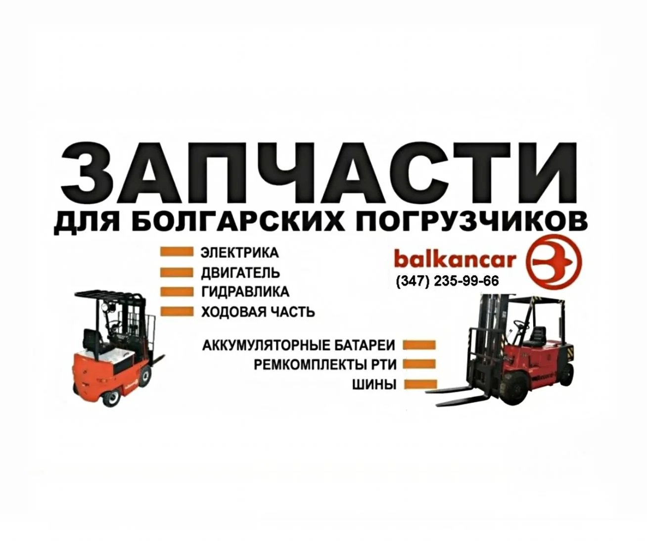 Радиатор водяной для погрузчика Балканкар 1,6 т - миниатюра 3