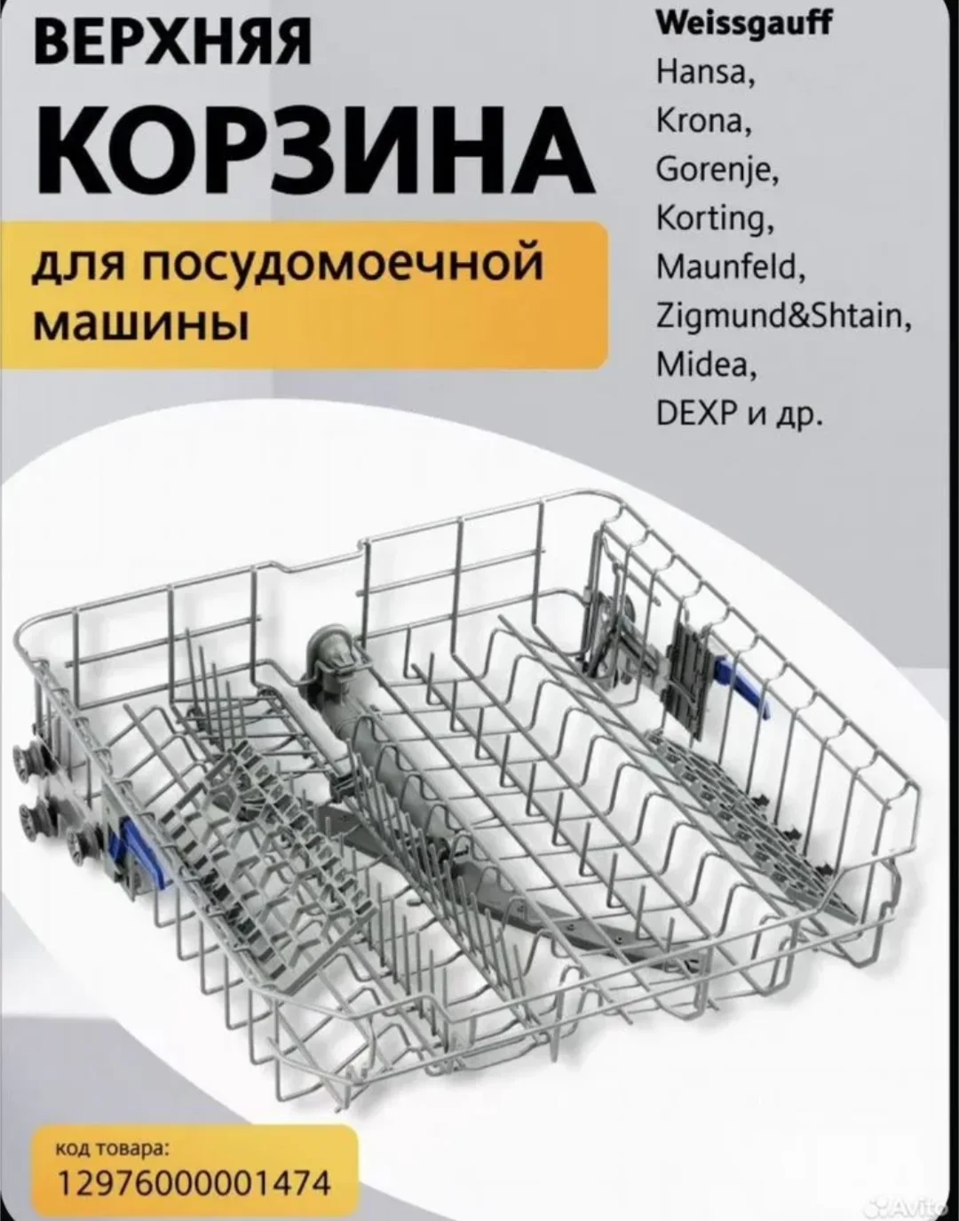 Верхняя корзина посудомоечной машины 60см - изображение 1