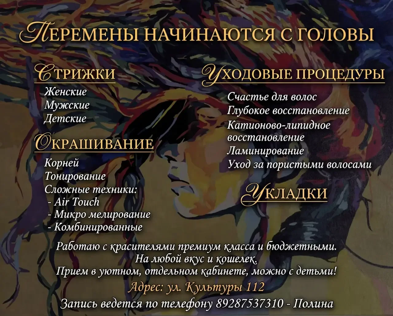 Стрижи, окрашивания и восстановление волос - изображение 1