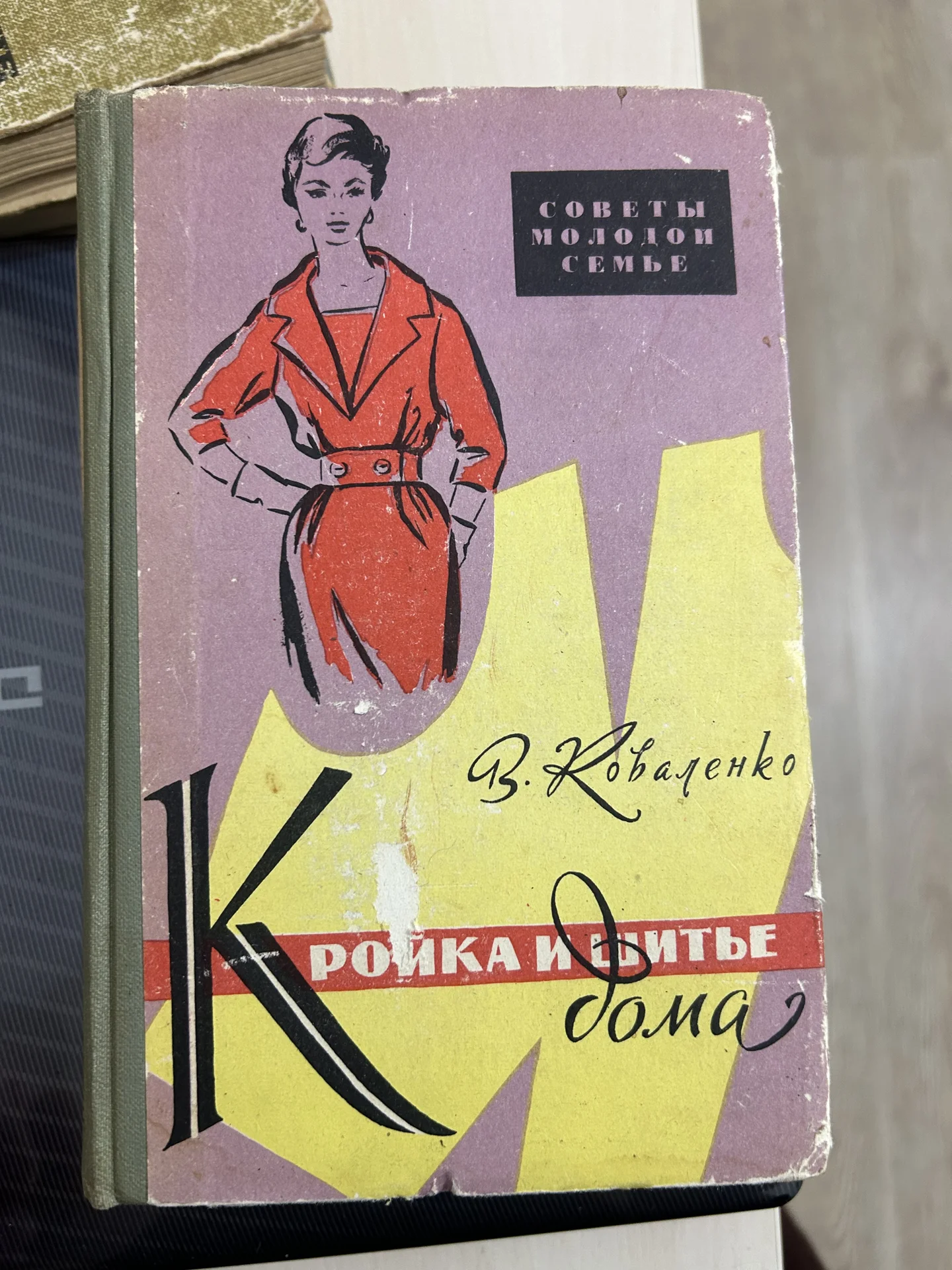 Кройка и шитье дома Коваленко 1960г - изображение 1